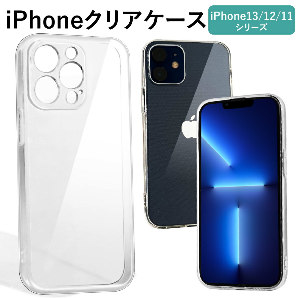 【LINE登録で10%OFF!】 iPhone ソフトケース iPhone14 iPhone13 / 13mini / 13Pro / 13Promax / iPhone12 / 12mini / 12Pro / 12ProMax iPhone 11/11 Pro/11 Pro Max / iPhone SE3 第3世代 SE2 第2世代 2022 / 2020 / 7 / 8 / iPhone Xs/X カバー TPU クリア ベルモンド