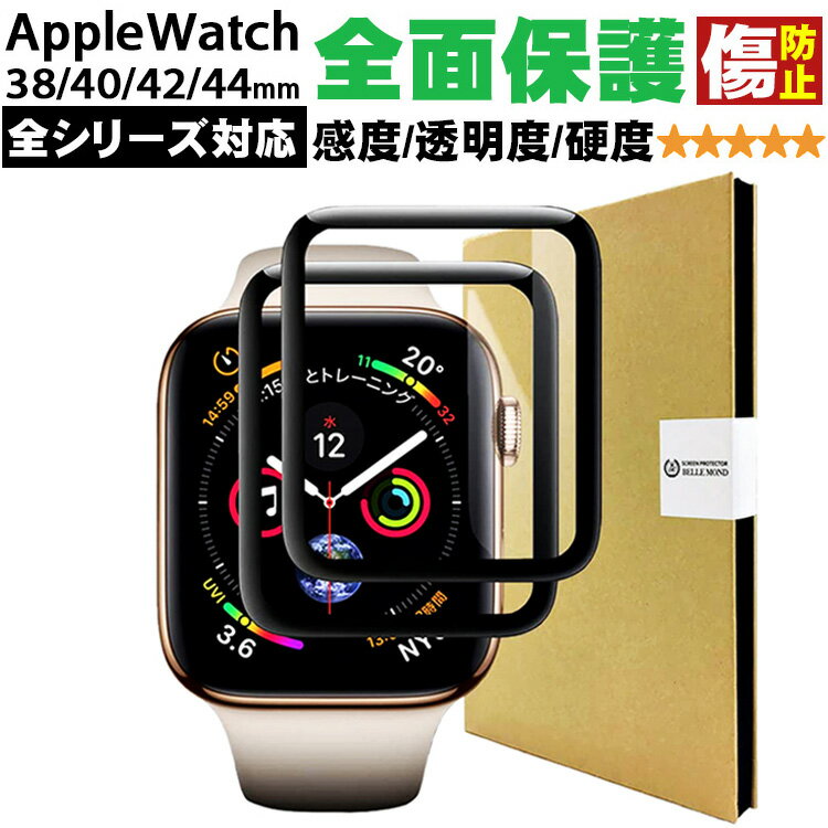 液晶画面をしっかり保護！衝撃に強いApple Watchフィルムのおすすめを教えて！