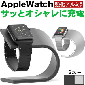 【質感＆使用動画あり】【あす楽】Apple Watch スタンド 充電スタンド アップルウォッチ 充電スタンド おしゃれ アルミ素材 38mm 40mm 41mm 42mm 44mm 45mm Apple Watch Series 7 Series 6 Series 5 Series 4 Series 3 apple watch 全機種 楽天ロジ