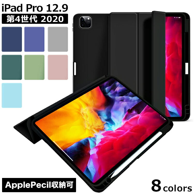 【LINE登録で10%OFF!】 iPad Pro 12.9 第6世代 / 第5世代 / 第4世代 ケース 【Apple Pencil 収納可能】 ペンホルダー付き スタンド機能付き 手帳型 アイパッド プロ 全面保護 オートスリープ対応 軽量 薄型 保護カバー iPad Pro 12.9 ケース 全8色