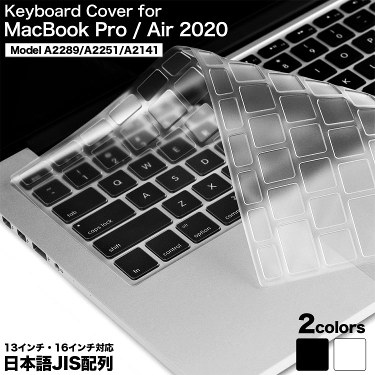 【LINE登録で10%OFF!】 MacBook Pro 2020 キーボードカバー Mac 日本語 ( JIS配列 ) 13インチ 2020 16インチ タッチバー Touch ID Bar 対応 Apple Wireless Keyboard カバー キーボード cover マック マックブック【A2289/A2251/A2141】 1000円ポッキリ