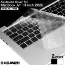 【LINE登録で10%OFF!】 MacBook Air 2020 13インチ キーボードカバー Touch ID搭載 Retinaディスプレイモデル Mac 日本語 ( JIS配列 ) 13インチ Apple Wireless Keyboard カバー キーボード cover マック マックブック Mac【A2179】 1000円ポッキリ