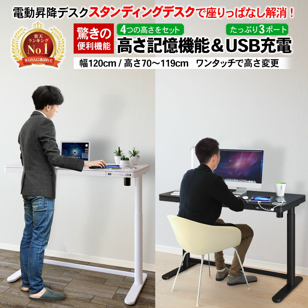 【LINE登録で10%OFF!】 スタンディングデスク 電動昇降デスク 昇降式 テレワーク パソコンデスク 電動昇降式 デスク 幅120 高さ75 自動 ホワイト メープル アイボリー ウォールナットブラウン 上下昇降式 電動（PSEマーク）メモリ機能 3つUSB充電 組立5分 パイクスピーク