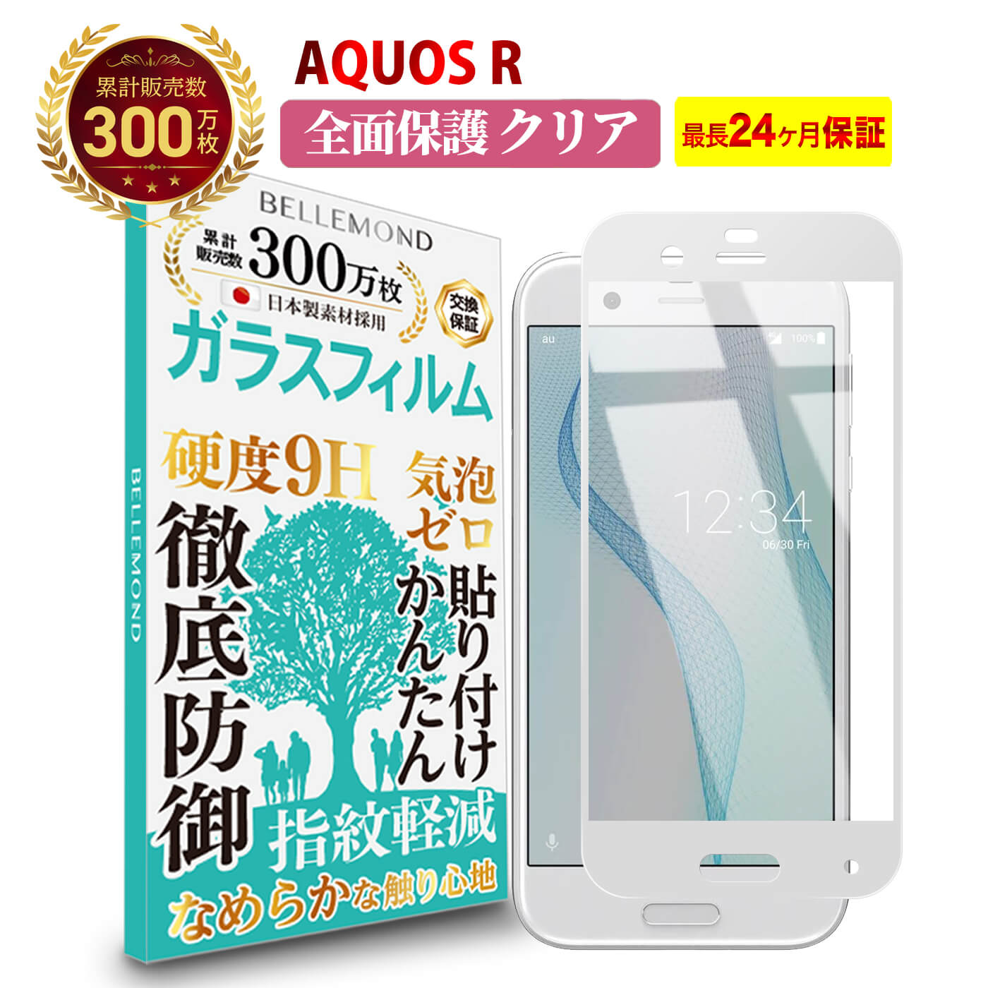 ֡LINEϿ10%OFF! AQUOS R ݸ 饹ե ꥢ Ʃ | SH-03J / SHV39 / 604SH /   վ ݸե Ʃ  ؤ٤  9H 饹 ɻ ɻ ˢɻ Ǻ ˻ Ѿ׷  ɻߡפ򸫤