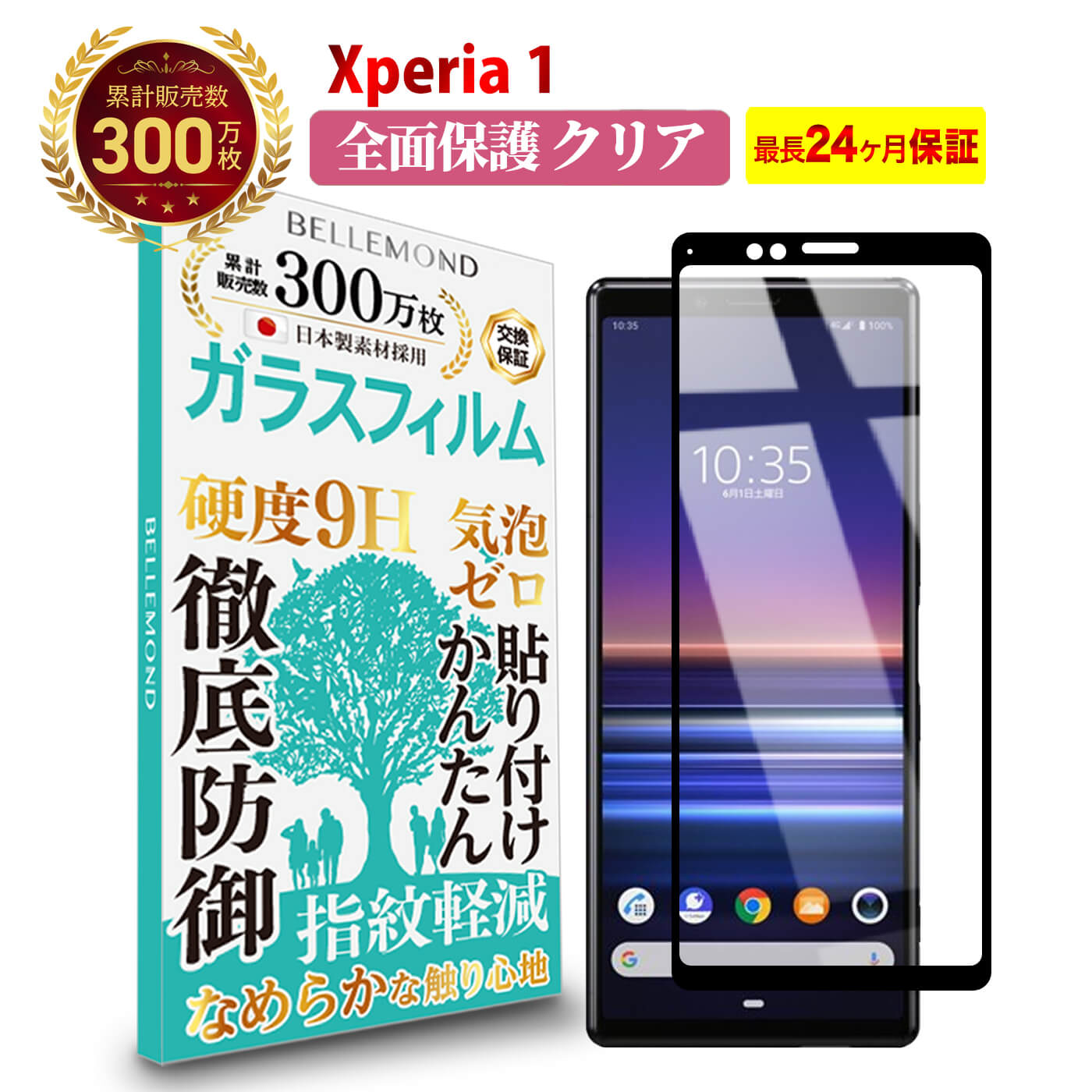 【LINE登録で10%OFF!】 Xperia 1 全面保護 ガラスフィ