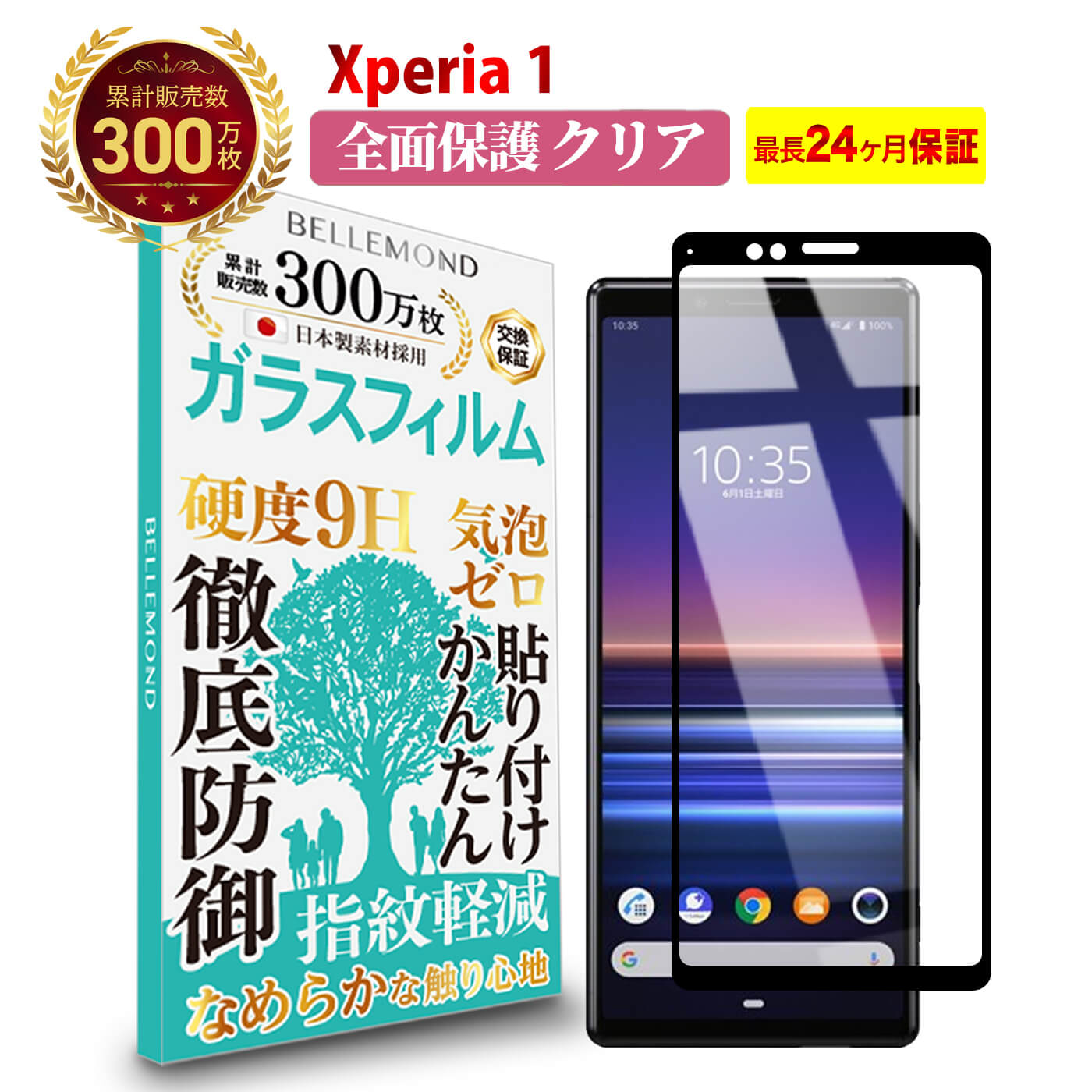 【長期無料保証付き】 Xperia 1 全面保護 ガラスフィルム クリア 透明 | SO-03L / SOV40 / 802SO / エクスペリア ワン 全画面 液晶 保護フィルム 高透過 高光沢 指すべり なめらか 硬度 9H 強化ガラス 擦り傷防止 指紋防止 気泡防止 日本製素材 旭硝子 耐衝撃 画面 YFF