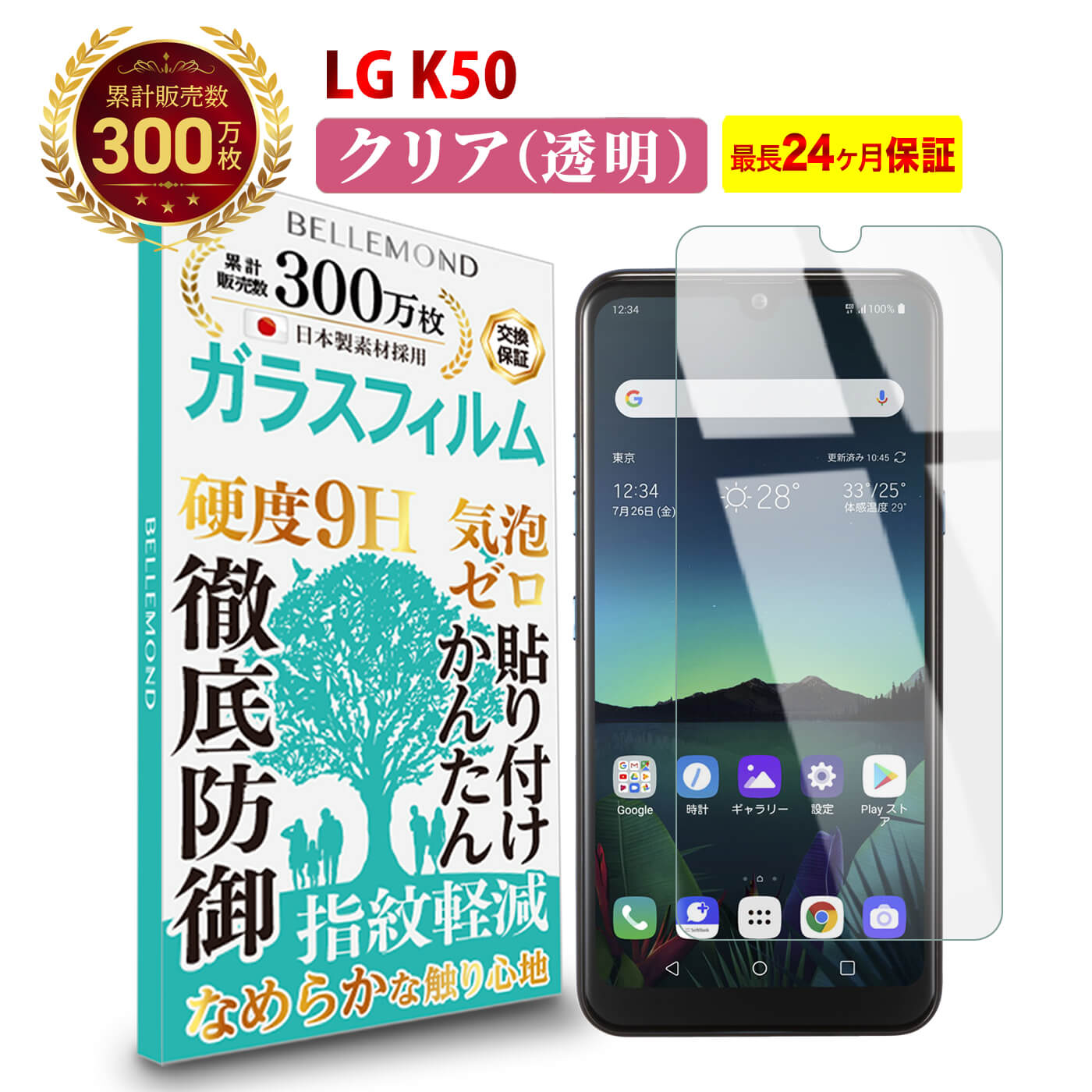  LG K50 802LG ガラスフィルム クリア 透明 | エルジー / ソフトバンク / LGK50 液晶 保護フィルム 高透過 高光沢 硬度 9H 強化ガラス 日本製素材 旭硝子 耐衝撃 指紋防止 気泡防止 飛散防止 指すべり なめらか 擦り傷防止 画面 割れ防止