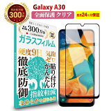 LINEϿ10%OFF! Galaxy A30 SCV43 ݸ 饹ե ꥢ Ʃ | SCV43 / 饯 ƥ  վ ݸե Ʃ  ʤ餫  9H 饹 ɻ ɻ ˢɻ Ǻ ˻ Ѿ׷ 