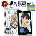 【LINE登録で10%OFF!】 iPad ペーパーライクフィルム ブルーライトカット 上質紙 10 ...