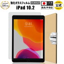 【楽天1位＆LINE登録で10 OFF 】 iPad 10.2 ( 第9世代 2021 / 第8世代 2020 / 第7世代 2019 ) ガラスフィルム アンチグレア 反射防止 アイパッド 指紋防止 反射低減 ノングレア 非光沢 マット 液晶 保護フィルム 硬度 9H 日本製硝子素材 強化ガラス 気泡防止 耐衝撃