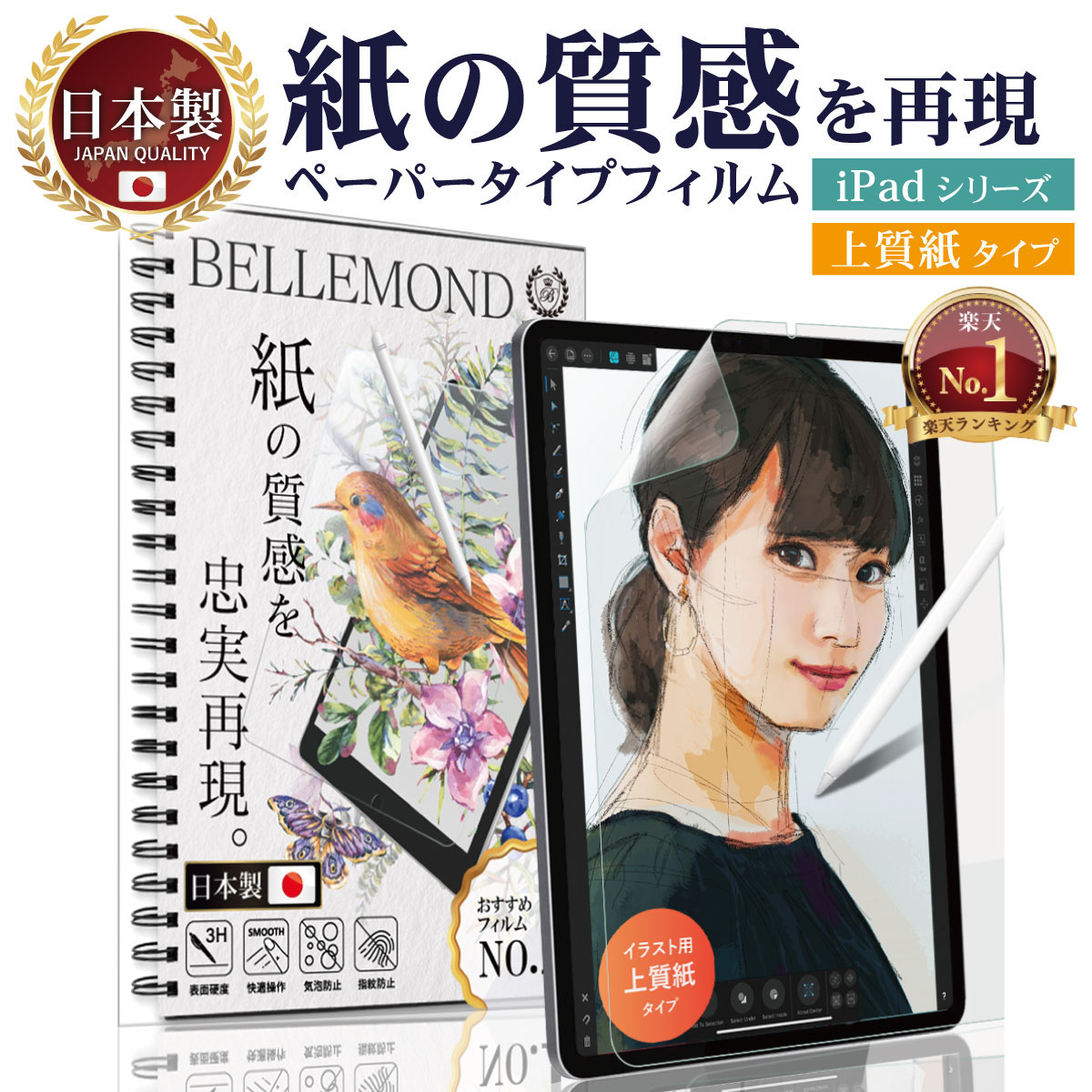 【楽天1位＆LINE登録で10%OFF!】 iPad ペーパーライクフィルム 上質紙 Air11 1 ...