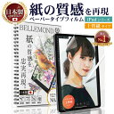 【楽天1位＆LINE登録で10%OFF!】 iPad ペーパーライクフィルム 上質紙 | 10.9 10.2 Air5 Air4 iPad Pro 12.9 11イン…