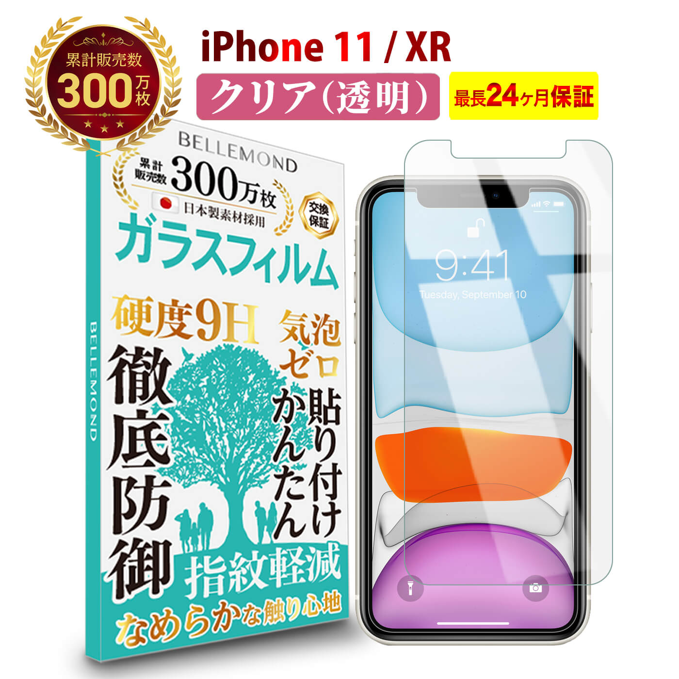 【LINE登録で10 OFF 】 iPhone 11 / iPhone XR ガラスフィルム クリア 透明 アイフォン iPhone11 iPhone10R 液晶 保護フィルム 高透過 高光沢 指すべり 硬度 9H 強化ガラス 擦り傷防止 指紋防止 気泡防止 日本製素材 旭硝子 耐衝撃 画面 割れ防止 飛散防止