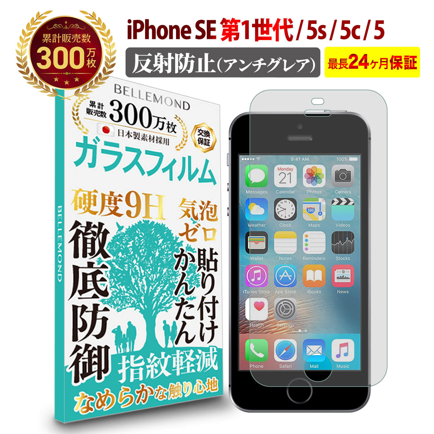  送料無料 | iPhone SE 第1世代 ( 2016 ) / iPhone5s / iPhone5c / iPhone5 ガラスフィルム アンチグレア 反射防止 | iPhonese 第一世代 アイフォン 反射低減 ノングレア 非光沢 マット さらさら サラサラ 液晶 硬度 9H 強化ガラス 指紋防止