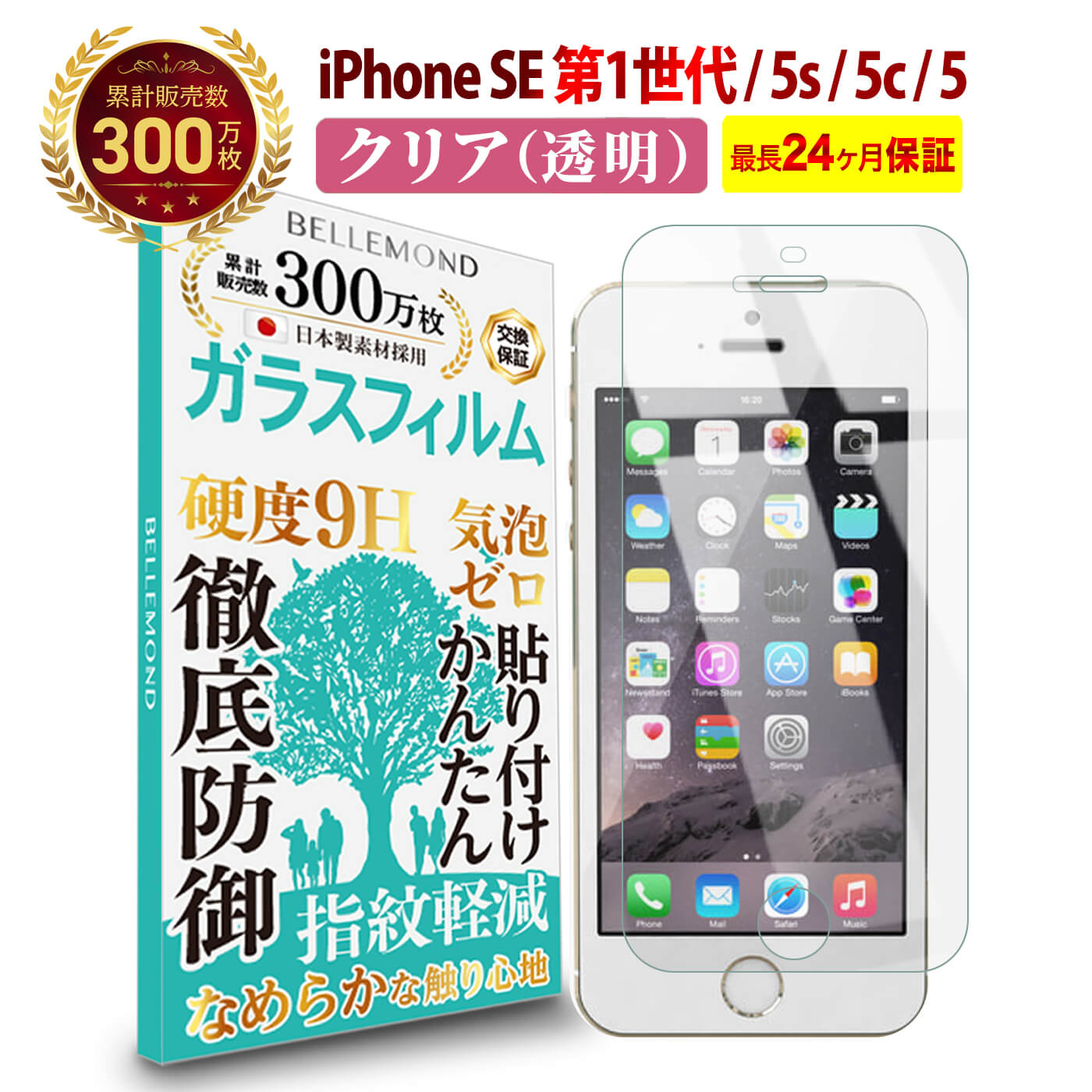 【LINE登録で10 OFF 】 iPhone SE 第1世代 ( 2016 ) / iPhone5s / iPhone5c / iPhone5 ガラスフィルム クリア 透明 iPhonese 第一世代 アイフォン 液晶 保護フィルム 高透過 高光沢 なめらか 硬度 9H 強化ガラス 擦り傷防止 指紋防止 気泡防止 日本製素材