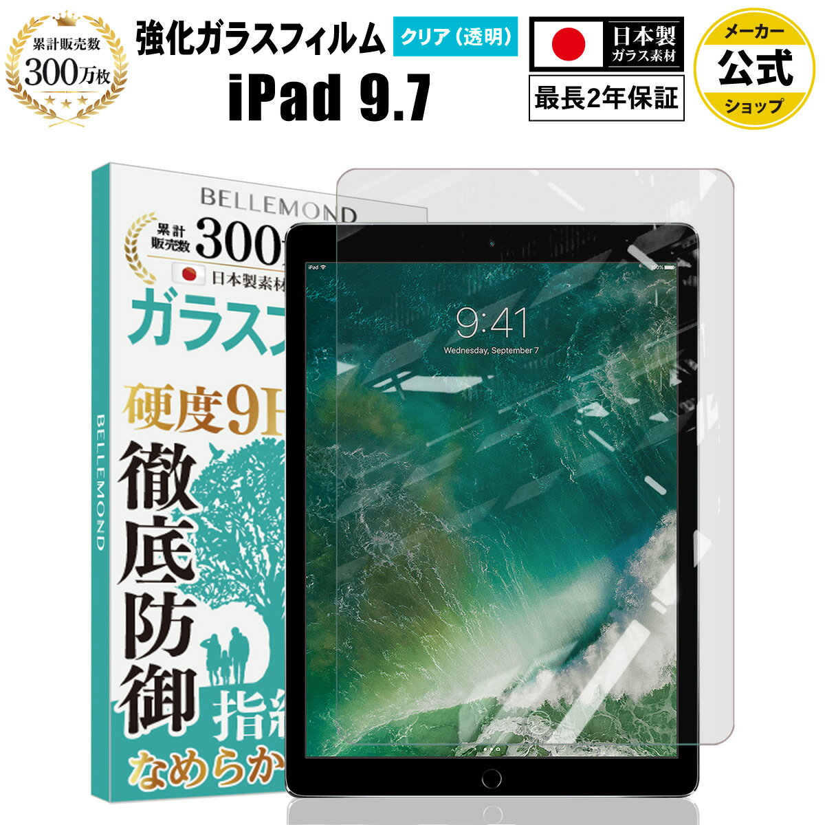 ֡LINEϿ10%OFF! ̵ | iPad Pro 9.7 ( 2016 ) / iPad 9.7 ( 6 2018 / 5 2017 ) / iPad Air2 ( 2014 ) / iPad Air ( 1 2013 ) 饹ե ꥢ Ʃ | ѥå  2 ץ Ʃ  9H 饹 Ѿ׷ ɻߡפ򸫤