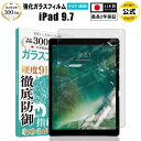 【LINE登録で10 OFF 】 送料無料 iPad Pro 9.7 ( 2016 ) / iPad 9.7 ( 第6世代 2018 / 第5世代 2017 ) / iPad Air2 ( 2014 ) / iPad Air ( 第1世代 2013 ) ガラスフィルム クリア 透明 アイパッド エアー エアー2 プロ 高透過 硬度 9H 強化ガラス 耐衝撃 指紋防止