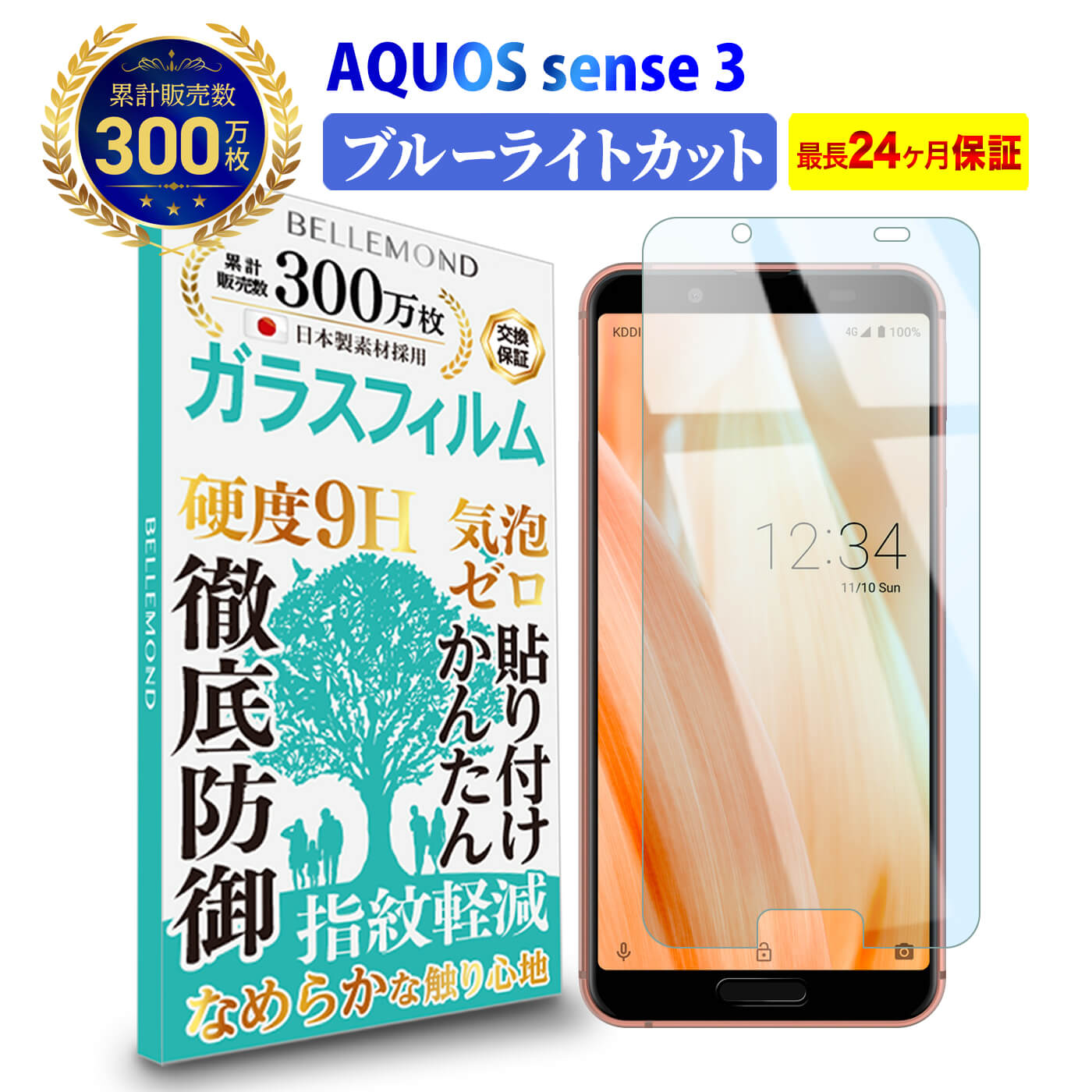 【LINE登録で10%OFF!】 AQUOS sense 3 ガラ