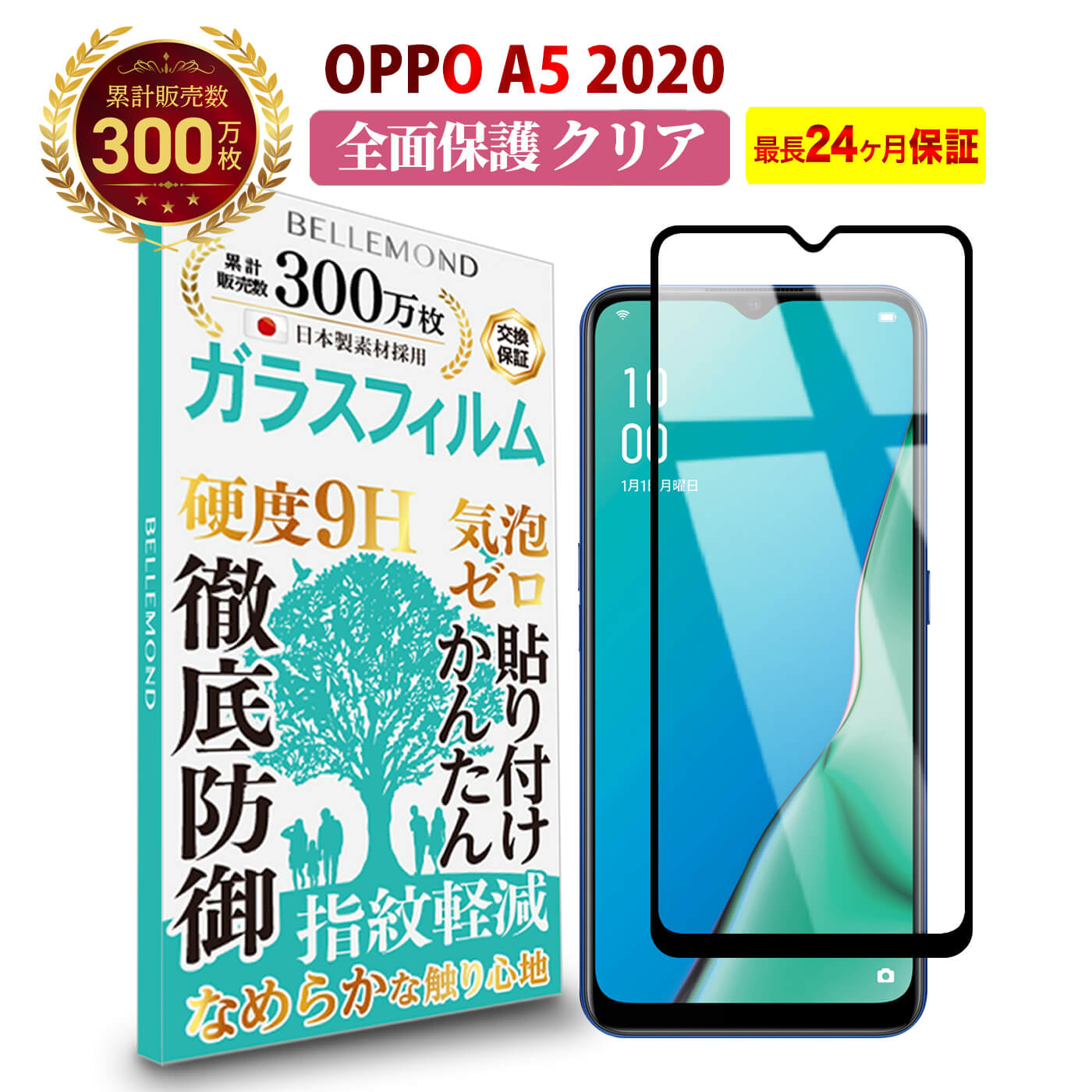  OPPO A5 2020 全面保護 ガラスフィルム クリア 透明 | オッポ エーファイブ / 楽天モバイル / UQmobile / SIMフリー 全画面 液晶 保護フィルム 高透過 高光沢 指すべり なめらか 硬度 9H 強化ガラス 擦り傷防止 指紋防止 気泡防止 日本製素材