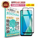 【LINE登録で10 OFF 】 OPPO A5 2020 全面保護 ガラスフィルム クリア 透明 オッポ エーファイブ / 楽天モバイル / UQmobile / SIMフリー 全画面 液晶 保護フィルム 高透過 高光沢 指すべり なめらか 硬度 9H 強化ガラス 擦り傷防止 指紋防止 気泡防止 日本製素材