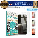 \母の日★最大1000円クーポン配布中!/ Xperia ガラスフィルム クリア 透明 エクスペリア Xperia 1 V Xperia 5 V Xperia ...