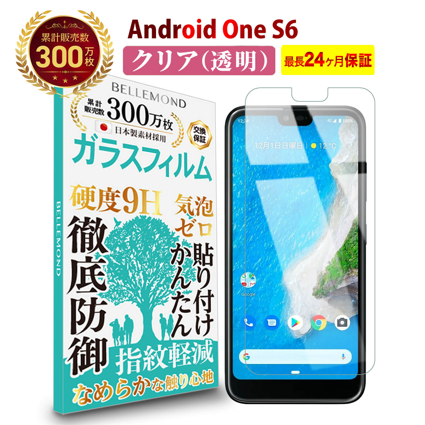 【LINE登録で10 OFF 】 Android One S6 / GRATINA KYV48 ガラスフィルム クリア 透明 アンドロイド ワン エスシックス / グラティーナ 液晶 保護フィルム 高透過 高光沢 指すべり 硬度 9H 強化ガラス 擦り傷防止 指紋防止 気泡防止 日本製素材 旭硝子 耐衝撃