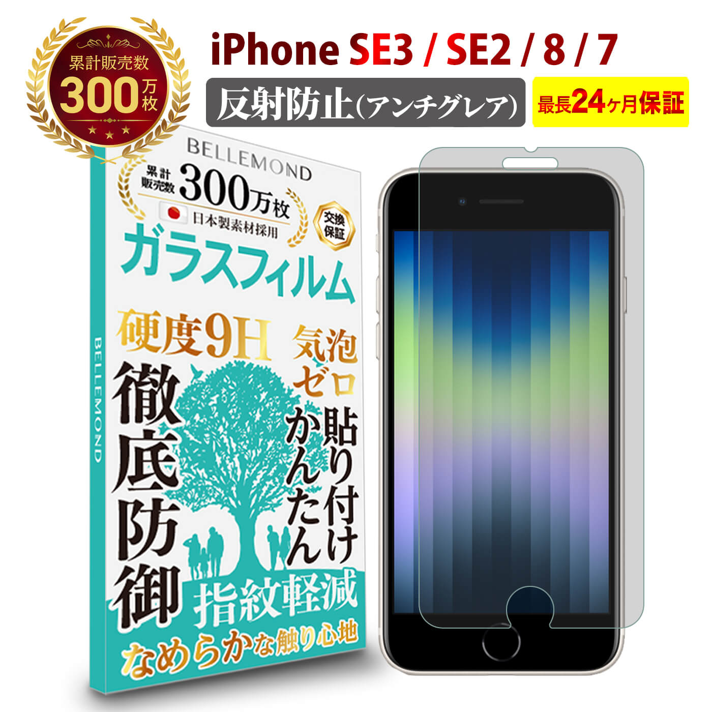 【LINE登録で10%OFF!】 iPhone SE3 第3世代