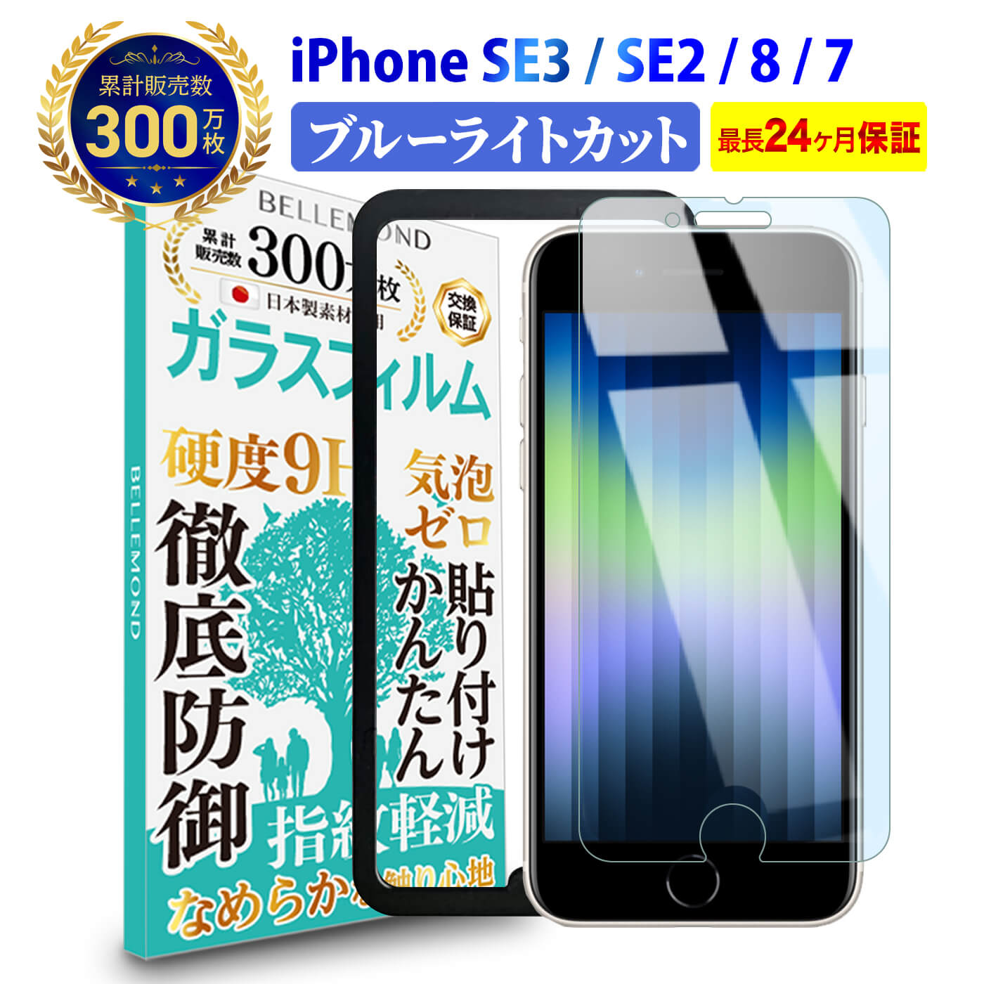 ֡LINEϿ10%OFF! iPhone SE3 3 2022 / iPhone SE2 2 2020 / iPhone8 / iPhone7 饹ե ֥롼饤ȥå | ե ֥롼饤 å վ ݸե Ʃ  ʤ餫  9H 饹 ɻ ɻߡפ򸫤