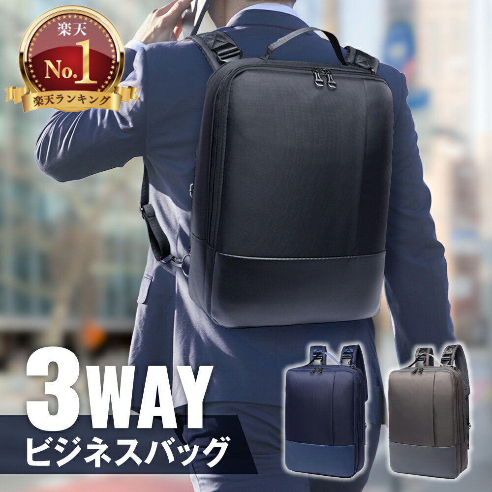 【楽天1位＆LINE登録で10%OFF!】 ビジネスバッグ 3way 選べる3色 13L | アウトドア 軽量 多機能 ビジネス おしゃれ 大人 大容量 通勤 通学 メンズ レディース インナー スポーツ カジュアル outdoor 防汚 シンプル PC 財布 防水 撥水 超軽量 背負ったまま 震災 防災 地震