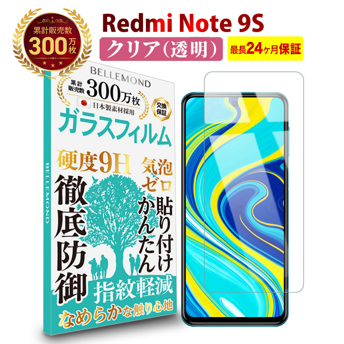 【LINE登録で10%OFF!】 Redmi Note 9S ガラスフィルム クリア 透明 | Xiaomi シャオミ レッドミ レディミ ノート SIMフリー 液晶 保護フィルム 高透過 高光沢 指すべり なめらか 硬度 9H 強化ガラス 擦り傷防止 指紋防止 気泡防止 耐衝撃 画面 割れ防止 飛散防止