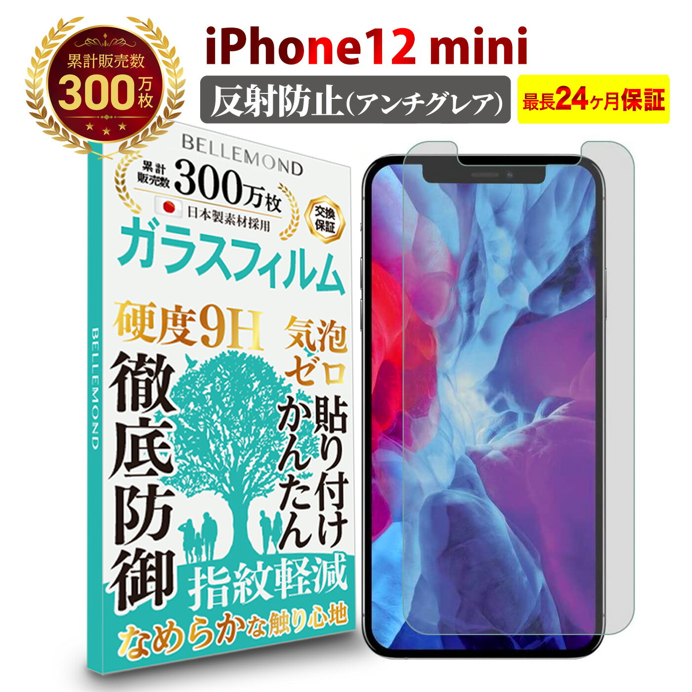 【LINE登録で10%OFF!】 送料無料 | iPhone12 mini ガラスフィルム アンチグレア 反射防止 | アイフォン 12 ミニ 反射低減 ノングレア 非光沢 マット サラサラ 指紋防止 液晶 硬度 9H 強化ガラス 日本製素材 旭硝子 指紋防止 気泡防止 耐衝撃 飛散防止 指すべり