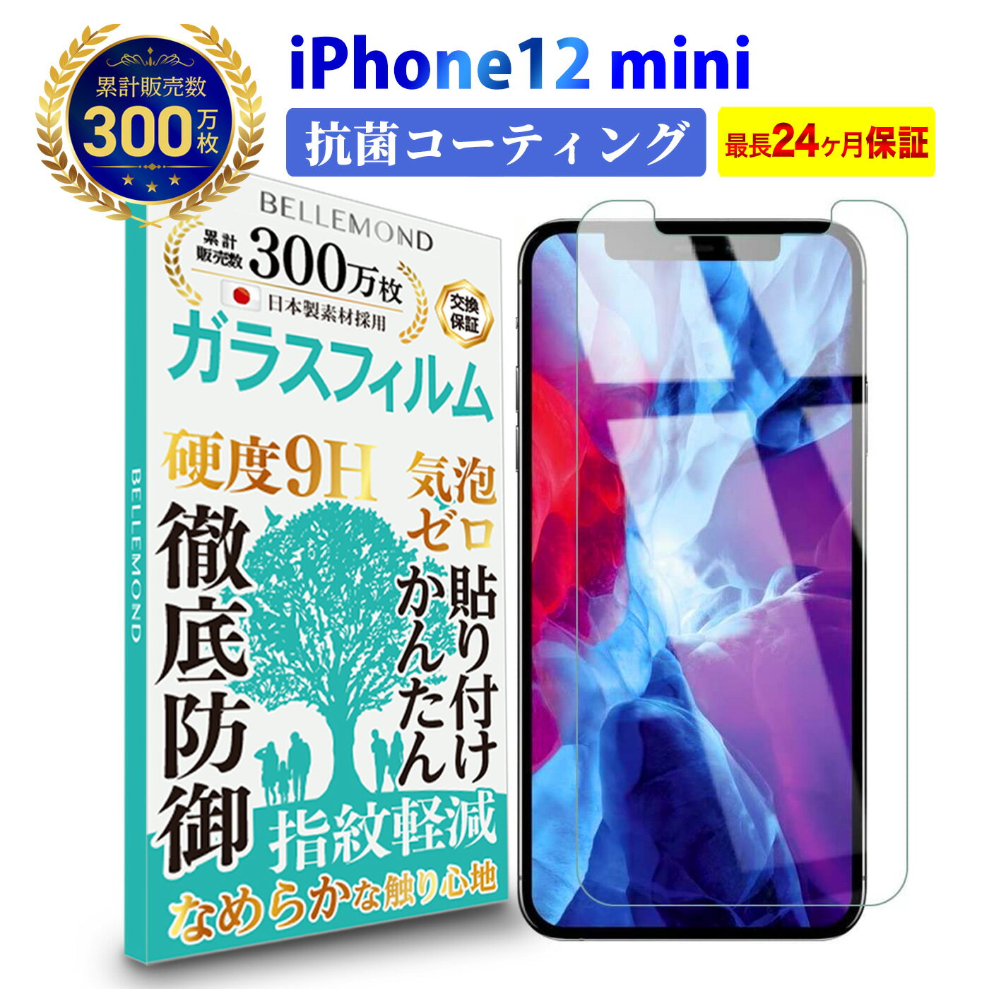 【LINE登録で10%OFF!】 iPhone12 mini ガラスフィルム 抗菌 抗ウィルス | アイフォン 12 ミニ サラサラ 液晶 保護フィルム 高透過 高光沢 硬度 9H 強化ガラス 日本製素材 旭硝子 耐衝撃 指紋防止 気泡防止 飛散防止 指すべり なめらか 擦り傷防止 画面 割れ防止