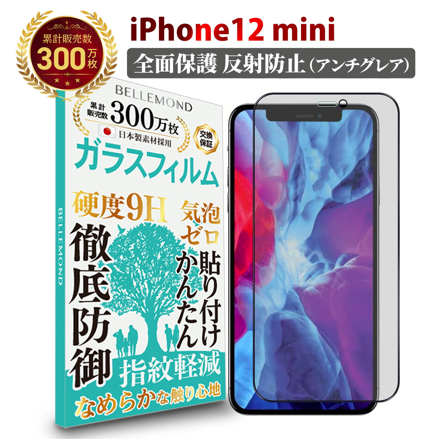 【LINE登録で10%OFF!】 iPhone12 mini 全面保護 ガラスフィルム アンチグレア 反射防止 | アイフォン 12 ミニ 反射低減 ノングレア 非光沢 マット サラサラ 指紋防止 全画面 液晶 保護フィルム 硬度 9H 強化ガラス 日本製素材 旭硝子 指紋防止 気泡防止 耐衝撃