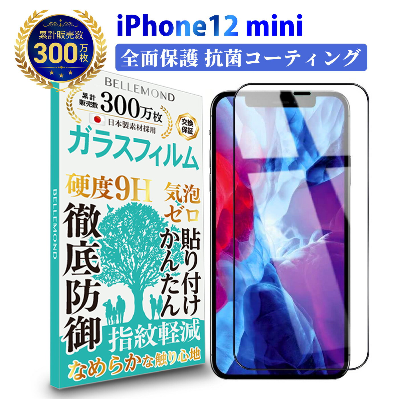 【LINE登録で10%OFF!】 iPhone12 mini ガラスフィルム 抗菌 抗ウィルス | アイフォン 12 ミニ サラサラ 全画面 液晶 保護フィルム 高透過 高光沢 硬度 9H 強化ガラス 日本製素材 旭硝子 耐衝撃 指紋防止 気泡防止 飛散防止 指すべり なめらか 擦り傷防止 画面