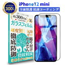 【LINE登録で10 OFF 】 iPhone12 mini ガラスフィルム 抗菌 抗ウィルス アイフォン 12 ミニ サラサラ 全画面 液晶 保護フィルム 高透過 高光沢 硬度 9H 強化ガラス 日本製素材 旭硝子 耐衝撃 指紋防止 気泡防止 飛散防止 指すべり なめらか 擦り傷防止 画面