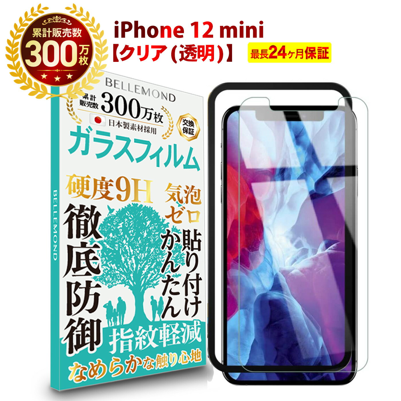 【LINE登録で10%OFF!】 iPhone 12 mini 保護フィルム ガラスフィルム クリア 透明 アイフォン 12 ミニ 5.4インチ 液晶 高透過 高光沢 指すべり なめらか 硬度 9H 強化ガラス 擦り傷防止 指紋防止 気泡防止 耐衝撃 画面 割れ防止 飛散防止 日本製素材