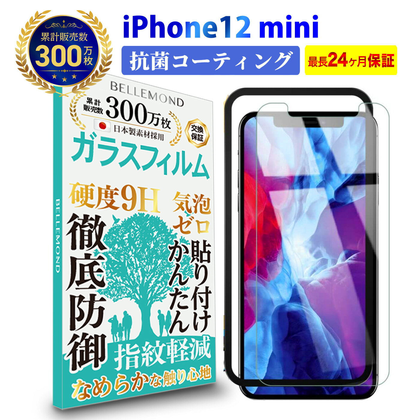 【LINE登録で10%OFF!】 iPhone12 mini ガラスフィルム 抗菌 抗ウィルス | アイフォン 12 ミニ サラサラ 液晶 保護フィルム 高透過 高光沢 硬度 9H 強化ガラス 日本製素材 旭硝子 耐衝撃 指紋防止 気泡防止 飛散防止 指すべり なめらか 擦り傷防止 画面 割れ防止