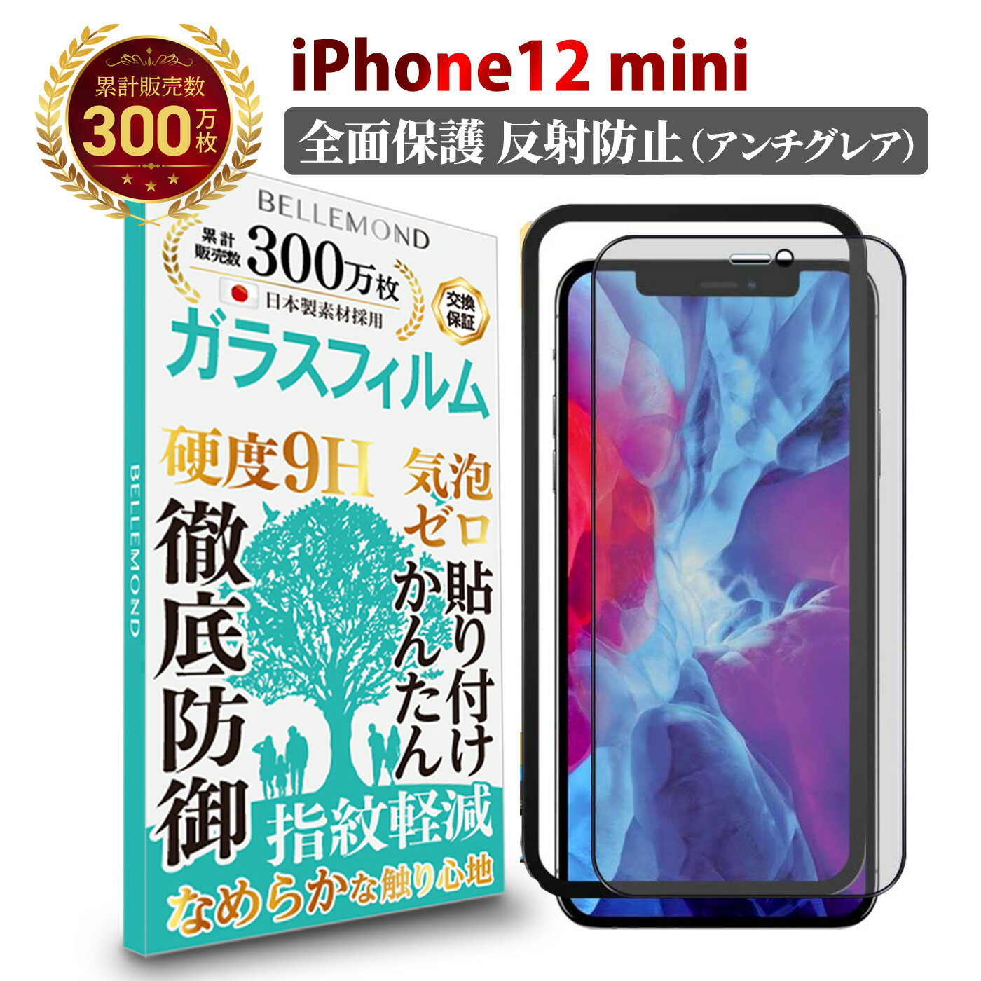 【LINE登録で10%OFF!】 iPhone12 mini 全面保護 ガラスフィルム アンチグレア 反射防止 | アイフォン 12 ミニ 反射低減 ノングレア 非光沢 マット サラサラ 指紋防止 全画面 液晶 保護フィルム 硬度 9H 強化ガラス 日本製素材 旭硝子 指紋防止 気泡防止 耐衝撃