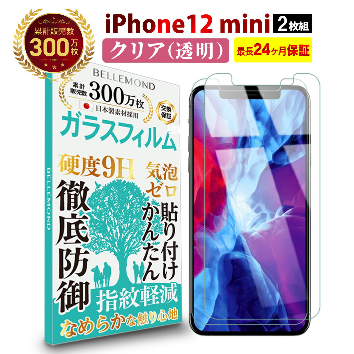 【LINE登録で10%OFF!】 iPhone12 mini ガラスフィルム クリア 透明 | アイフォン 12 ミニ 液晶 保護フィルム 高透過 高光沢 指すべり なめらか 硬度 9H 強化ガラス 擦り傷防止 指紋防止 気泡防止 耐衝撃 画面 割れ防止 飛散防止 日本製素材