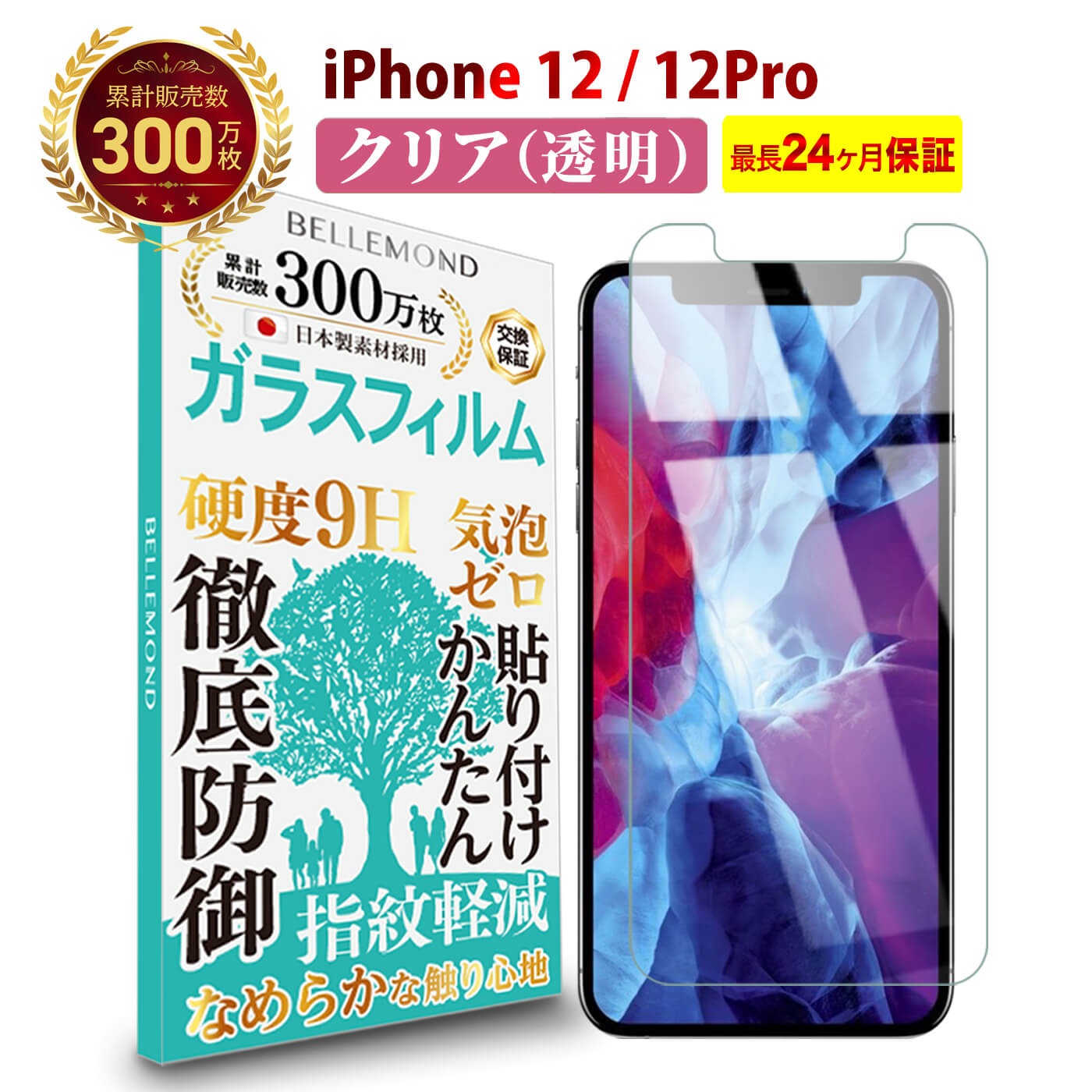 【LINE登録で10%OFF!】 iPhone 12 / iPhone 12 Pro ガラスフィルム クリア 透明 | アイフォン 12 プロ 液晶 保護フィルム 高透過 高光沢 指すべり なめらか 硬度 9H 強化ガラス 擦り傷防止 指紋防止 気泡防止 日本製素材 旭硝子 耐衝撃 画面 割れ防止 飛散防止