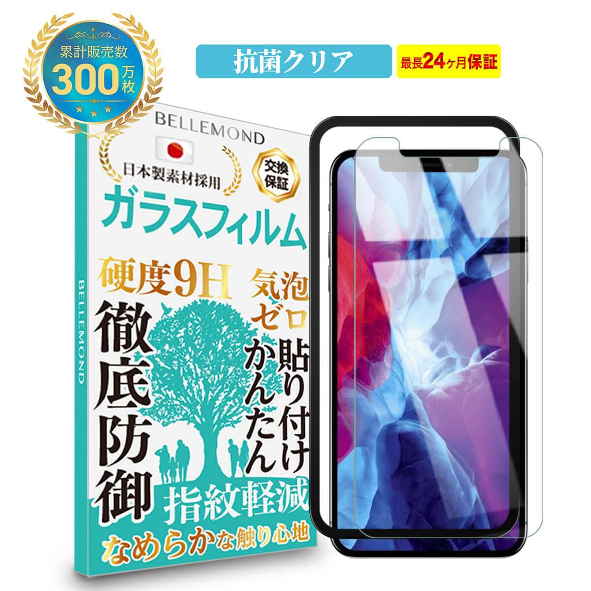 【LINE登録で10%OFF!】 iPhone 12 / Pro ガラスフィルム 抗菌 抗ウィルス | iphone12 / iphone12pro / アイフォン 12 プロ / iphone12 pro サラサラ 液晶 保護フィルム 高透過 高光沢 硬度 9H 強化ガラス 日本製素材 旭硝子 耐衝撃 指紋防止 気泡防止 飛散防止