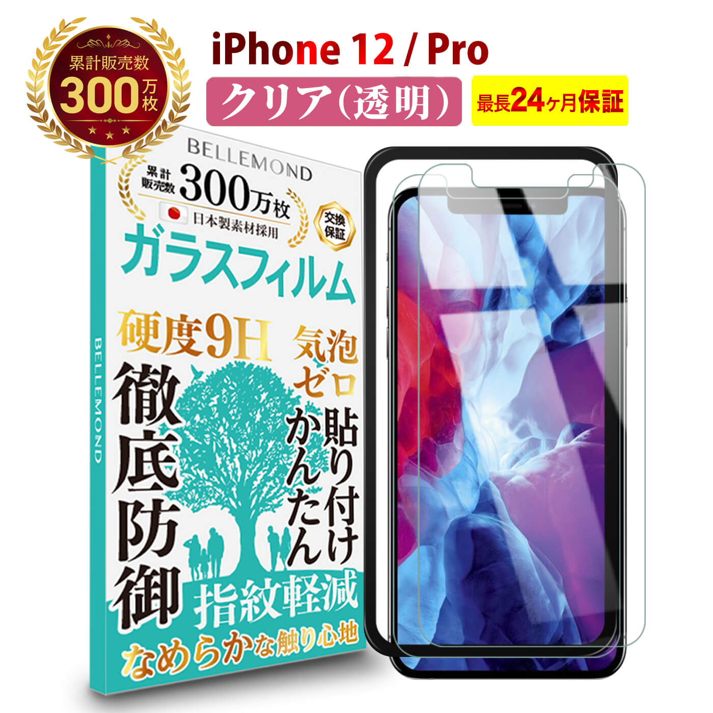 【LINE登録で10%OFF!】 iPhone 12 / Pro ガラスフィルム クリア 透明 | iphone12 / iphone12pro / アイフォン 12 プロ / iphone12 pro 液晶 保護フィルム 高透過 高光沢 硬度 9H 強化ガラス 日本製素材 旭硝子 耐衝撃 指紋防止 気泡防止 飛散防止 指すべり なめらか