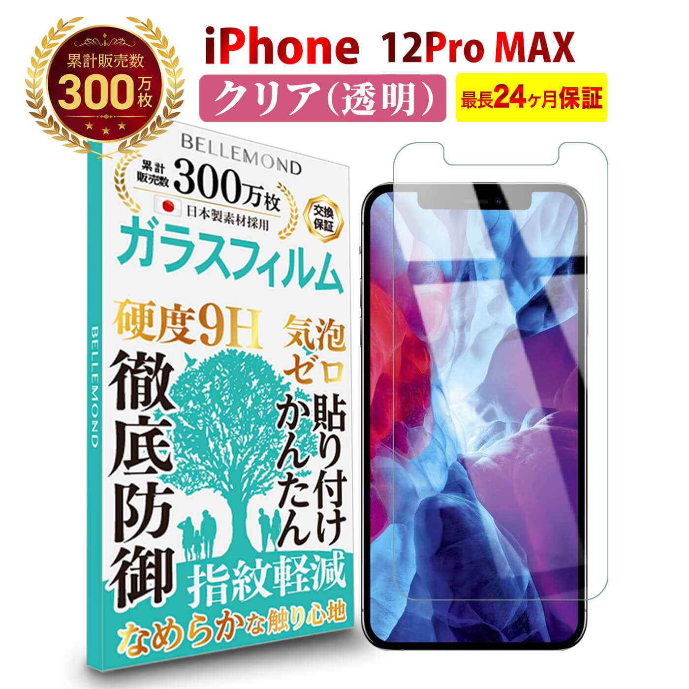 【LINE登録で10%OFF!】 iPhone 12 Pro Max ガラスフィルム クリア 透明 | アイフォン 12 プロ マックス 6.7インチ 液晶 保護フィルム 高透過 高光沢 指すべり なめらか 硬度 9H 強化ガラス 擦り傷防止 指紋防止 気泡防止 耐衝撃 画面 割れ防止 飛散防止 日本製素材