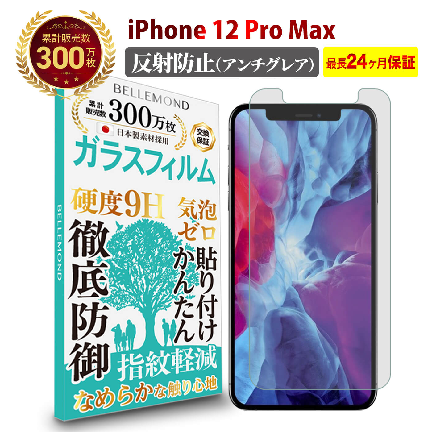 【LINE登録で10%OFF!】 iPhone 12 Pro Max ガラスフィルム アンチグレア 反射防止 | アイフォン 12 プロ マックス 反射低減 ノングレア 非光沢 マット さらさら サラサラ 指紋防止 液晶フィルム 硬度 9H 強化ガラス 日本製素材 旭硝子 指紋防止 気泡防止 耐衝撃