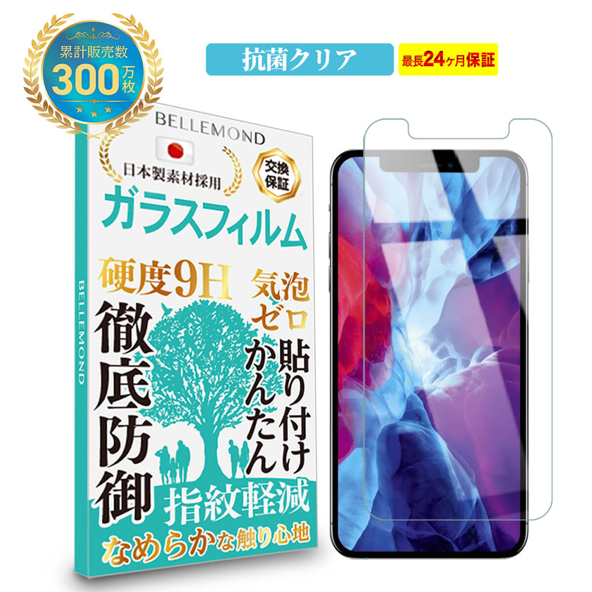 【LINE登録で10%OFF!】 iPhone 12 Pro Max ガラスフィルム 抗菌 抗ウィルス | iphone12promax / iphone12ProMax / アイフォン 12 プロマックス さらさら サラサラ 液晶 保護フィルム 高透過 高光沢 硬度 9H 強化ガラス 日本製素材 旭硝子 耐衝撃 指紋防止 気泡防止