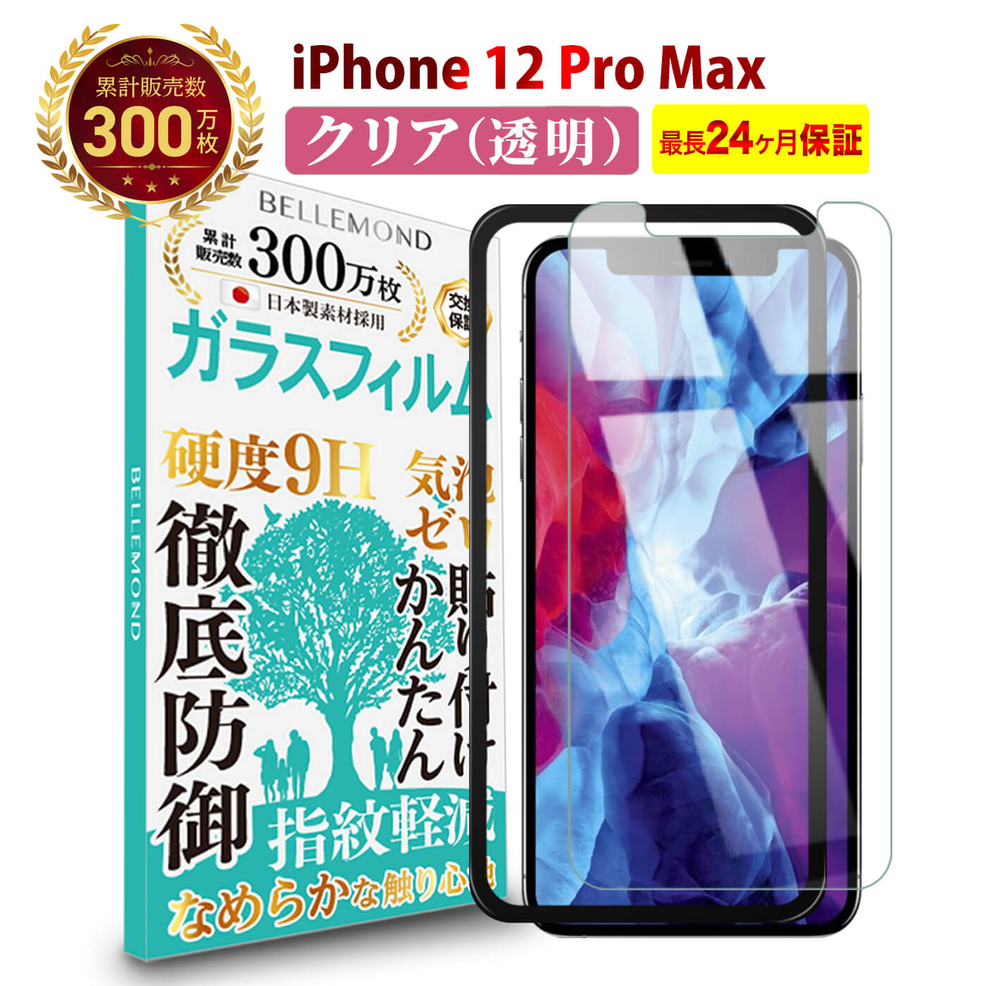 【長期無料保証付き】 iPhone 12 Pro Max ガラスフィルム クリア 透明 | アイフォン 12 プロ マックス 液晶 保護フィルム 高透過 高光沢 指すべり なめらか 硬度 9H 強化ガラス 擦り傷防止 指紋防止 気泡防止 日本製素材 旭硝子 耐衝撃 画面 割れ防止 飛散防止 YFF