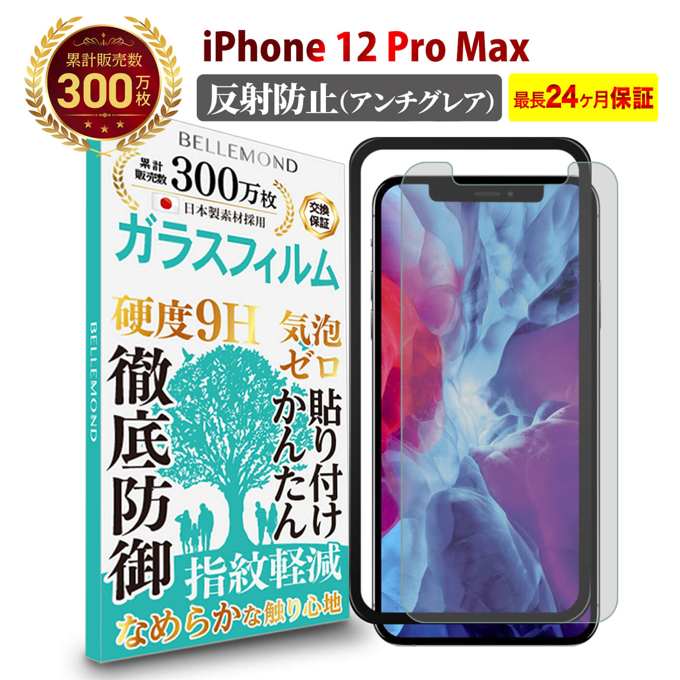 【LINE登録で10%OFF!】 iPhone 12 Pro Max ガラスフィルム アンチグレア 反射防止 | iphone12promax / iphone12ProMax / アイフォン 12 プロマックス 反射低減 ノングレア 非光沢 マット サラサラ 液晶 保護フィルム 硬度 9H 強化ガラス 日本製素材 指紋防止