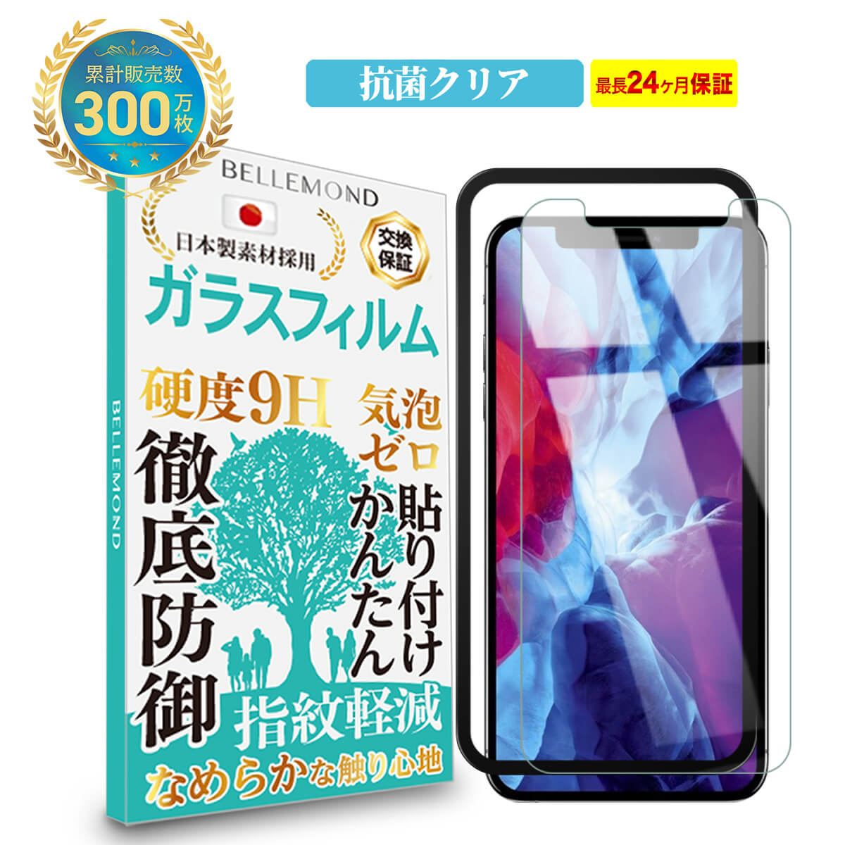 【LINE登録で10%OFF!】 iPhone 12 Pro Max ガラスフィルム 抗菌 抗ウィルス | iphone12promax / iphone12ProMax / アイフォン 12 プロマックス さらさら サラサラ 液晶 保護フィルム 高透過 高光沢 硬度 9H 強化ガラス 日本製素材 旭硝子 耐衝撃 指紋防止 気泡防止