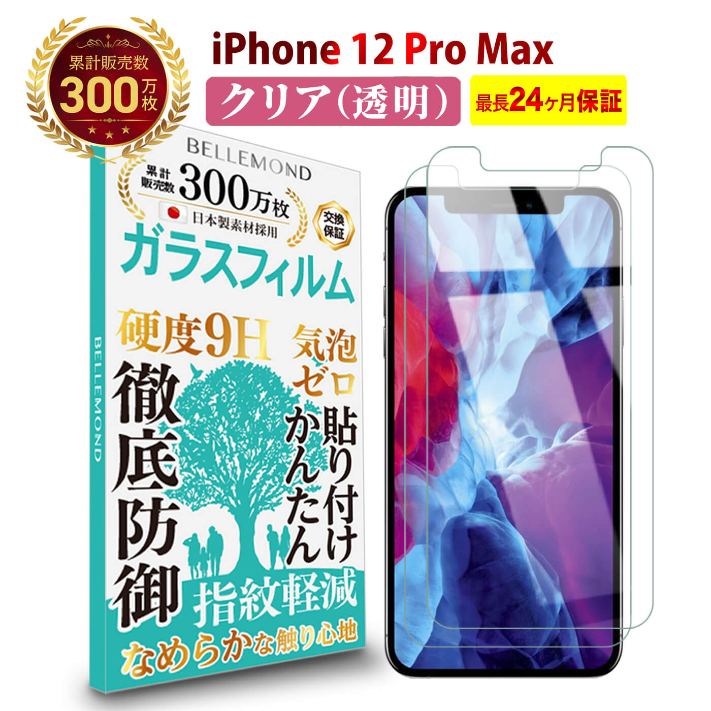 【LINE登録で10%OFF!】 iPhone 12 Pro Max ガラスフィルム クリア 透明 | iphone12promax / iphone12ProMax / アイフォン 12 プロマックス 液晶 保護フィルム 高透過 高光沢 硬度 9H 強化ガラス 日本製素材 旭硝子 耐衝撃 指紋防止 気泡防止 飛散防止 指すべり