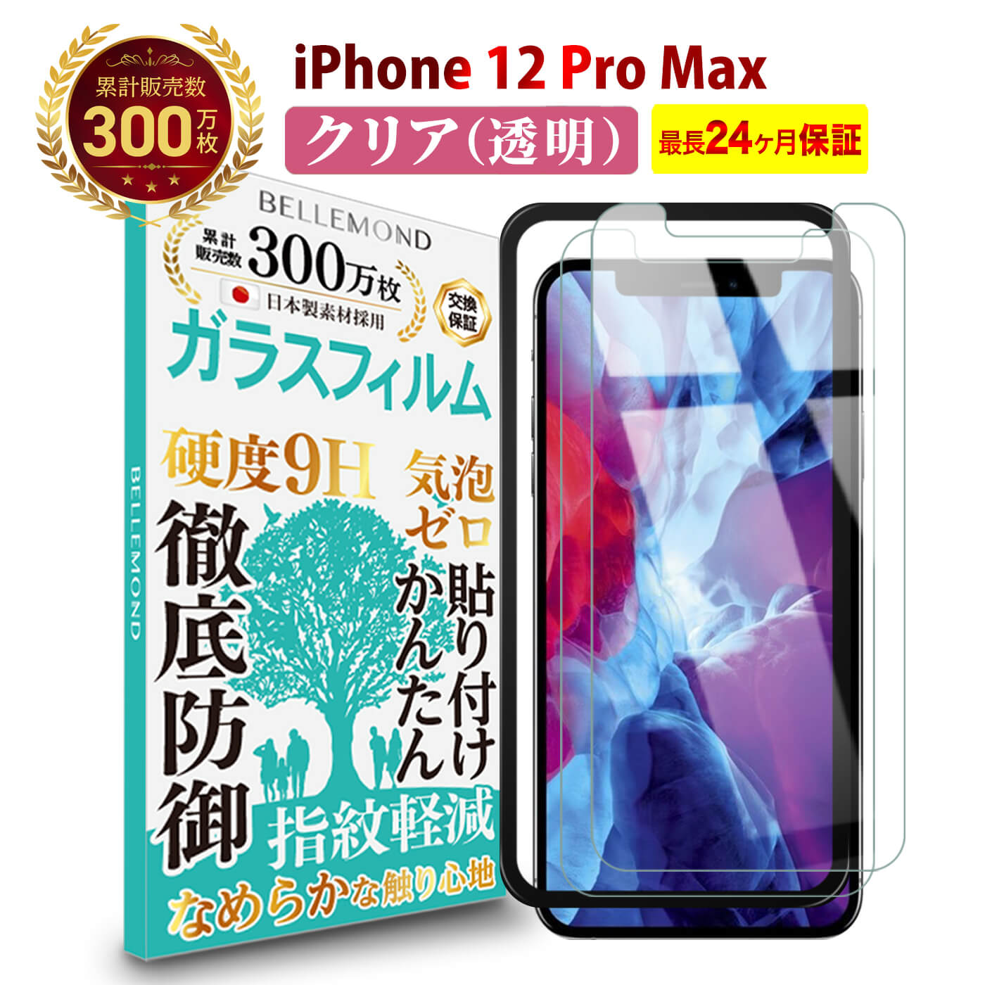 【LINE登録で10%OFF!】 iPhone 12 Pro Max ガラスフィルム クリア 透明 | iphone12promax / iphone12ProMax / アイフォン 12 プロマックス 液晶 保護フィルム 高透過 高光沢 硬度 9H 強化ガラス 日本製素材 旭硝子 耐衝撃 指紋防止 気泡防止 飛散防止 指すべり